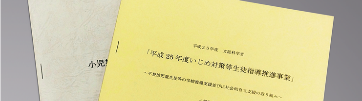 中綴じ冊子印刷製本について