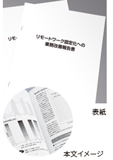 A4 全部モノクロ片面印刷 表紙／上質70K 本文／上質70Kの平綴じ冊子