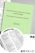 A4 全部モノクロ印刷 表紙／色上質最厚口 本文／上質70Kの無線綴じ