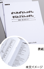 A4 全部モノクロ印刷 表紙／上質70K 本文／上質70Kの中綴じ冊子