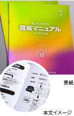 B5 表紙だけカラー印刷 表紙／マット110K 本文／上質90Kの中綴じ冊子