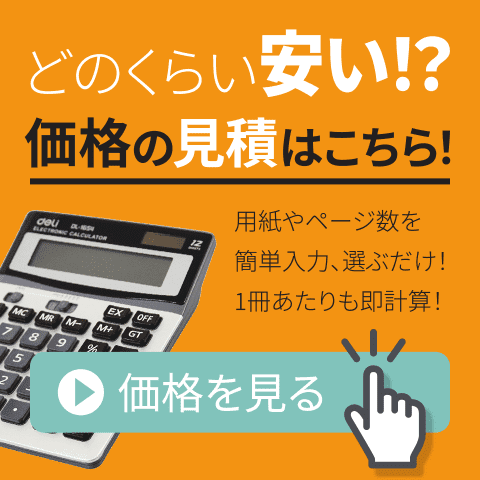 今すぐお見積もりご注文はこちらから