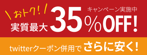 実質最大35%OFFで印刷製本いたします！