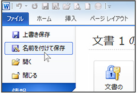 名前を付けて保存