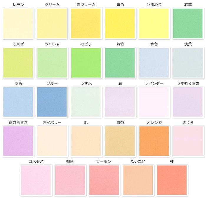 色上質(29色)