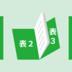 表紙ー左綴じ（横書き）の場合