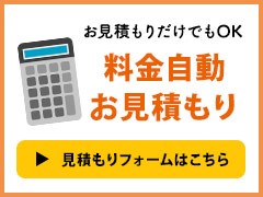 かんたん無料自動お見積もり＆ご注文ページ