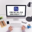 Photoshopの作業の取り消し方法　何回までできる？