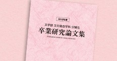 博士論文、修士論文、卒業論文、研究成果報告書、研究レポート、学会誌、学術誌に最適