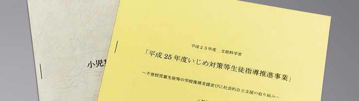 平綴じは古くからある簡易製本です