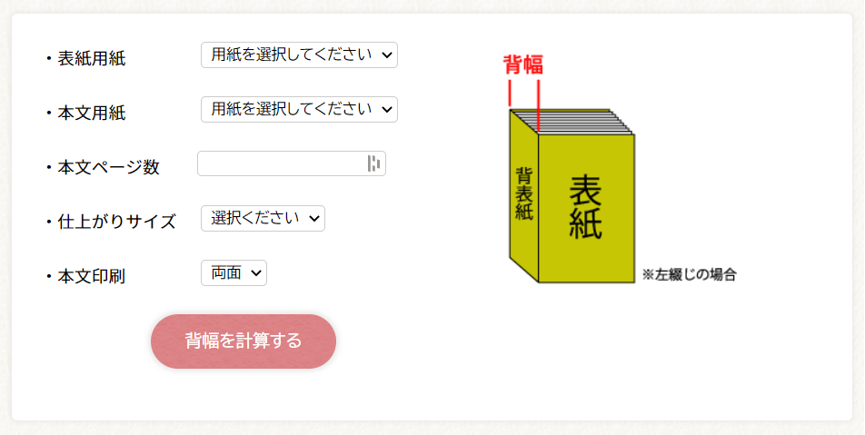 背幅計算ツールで早く正確に自動計算