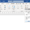 Wordのページ番号の付け方1