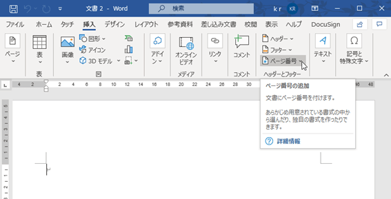 Wordのページ番号の付け方1