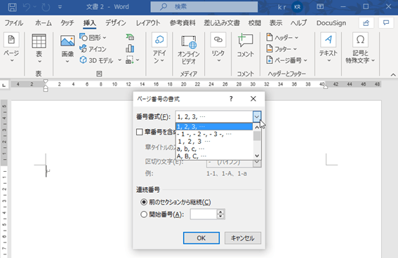 ページ番号の書式設定