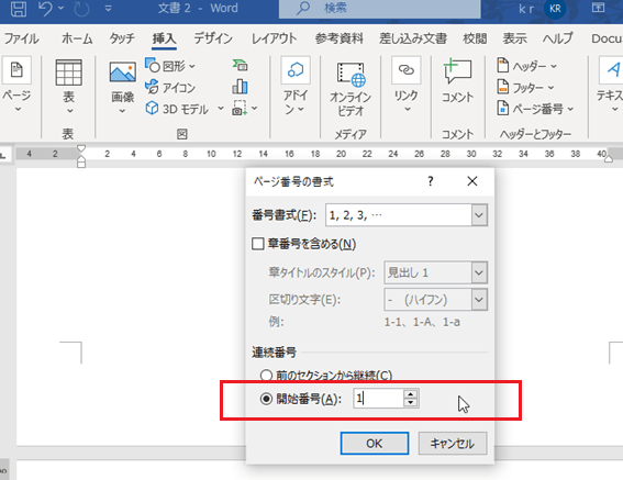 「ページ番号の書式設定」　→　「開始番号」を「1」にする