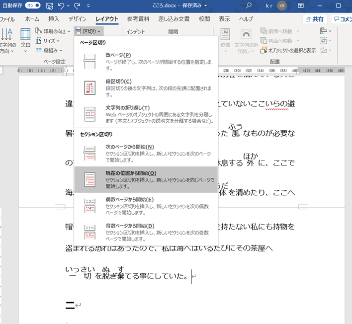 Word ページの途中からページ番号を付ける方法 セクションごと 小冊子の印刷 製本ならブックホン