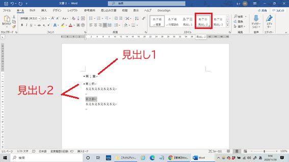 「見出し1」の下に「見出し2」、その下に「見出し3」と、階層を作ることもできます。