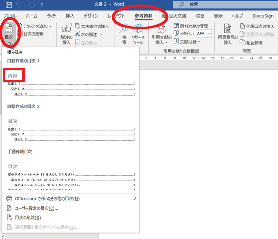 Wordの目次設定