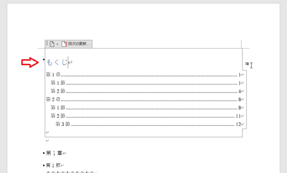 ひらがなの「もくじ」に入力しなおしました。