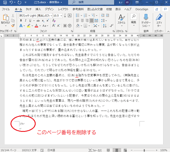 Wordでノンブルを打たないページを作る方法