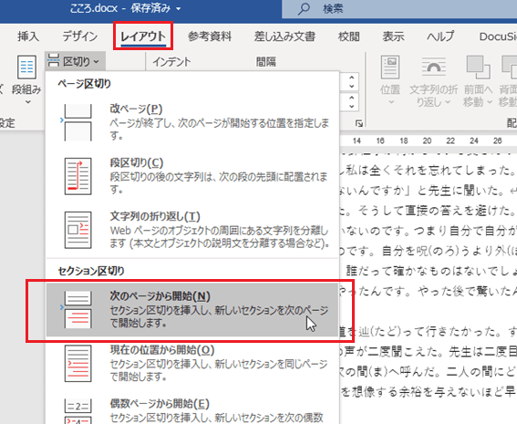 「ページ区切り」の中の「次のページから開始」を選択