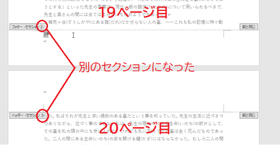 19ページ目と20ページ目のセクション番号が変わっている