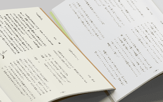 【本文】書籍用紙72.5K（左）と上質70K（右）