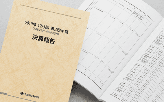 報告書