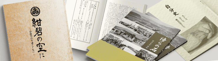 自分史／自伝 冊子印刷 おすすめの仕様や価格のご案内