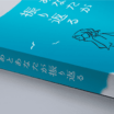無線綴じ