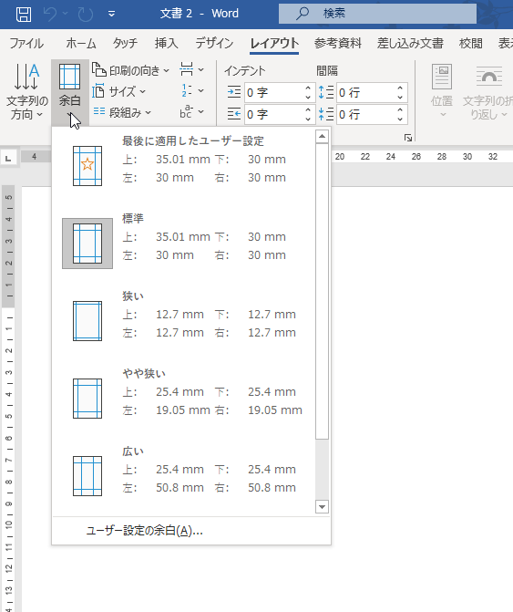 Wordでの余白設定1