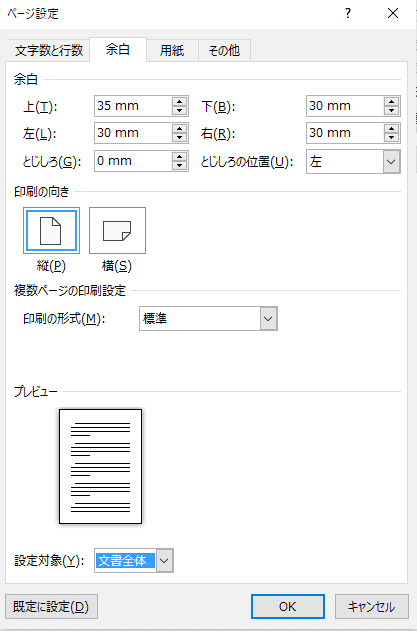 Wordでの余白設定2