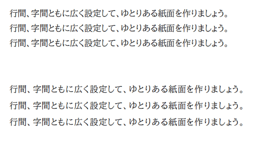 「行間広め」「文字間広め」が読みやすい