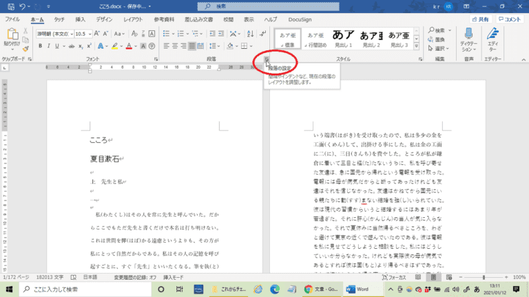 読みやすい1行の文字数、1ページの行数は?【Wordの行間設定方法】 | 小冊子の印刷・製本ならブックホン