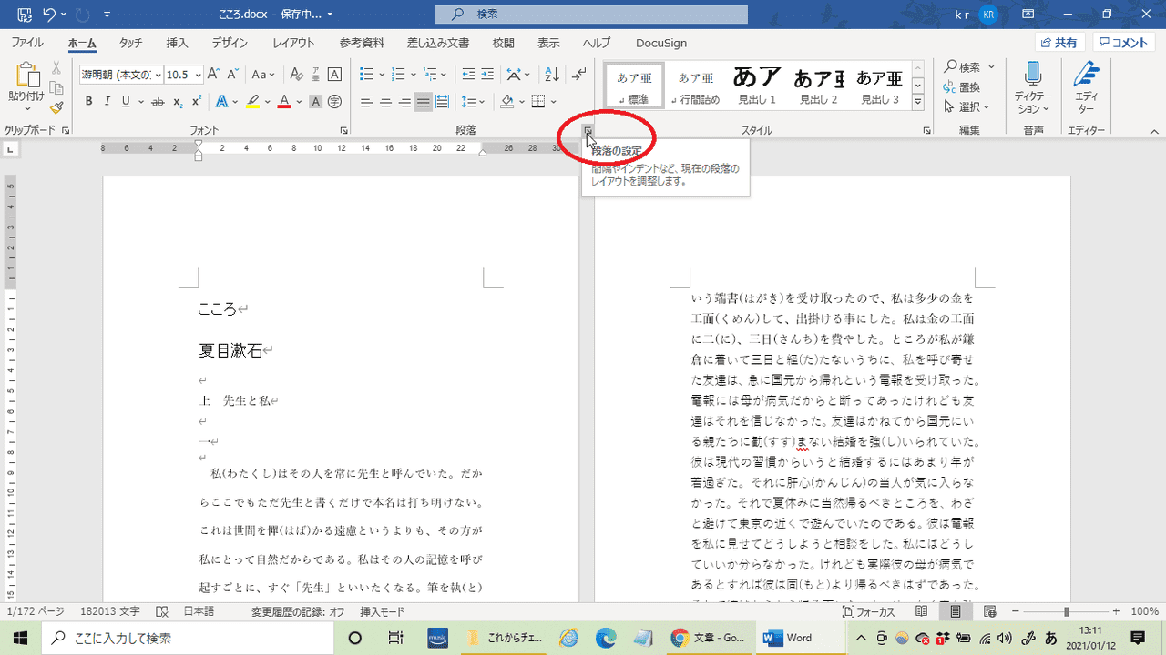 Wordでは行間を「ホーム」→「段落」→「段落の設定」から変更できます。