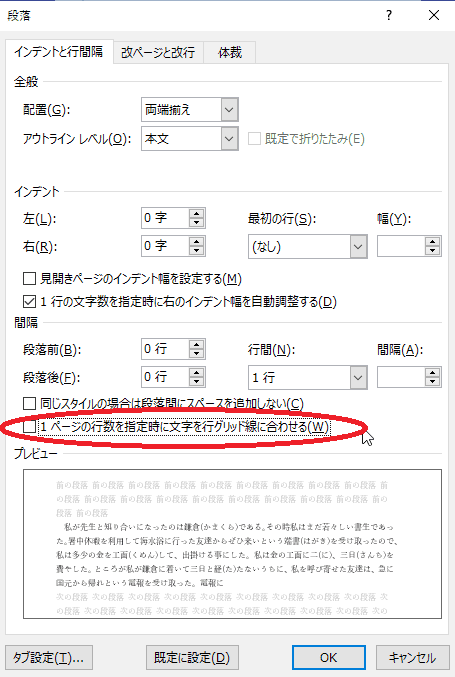 Word　段落の設定