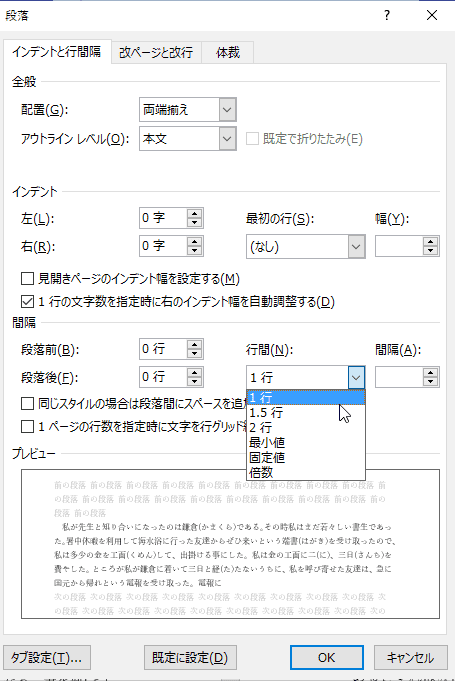 Word　好きな幅で行間を指定