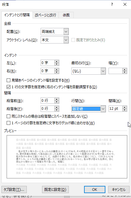 Word　行間は「間隔」から選択します。