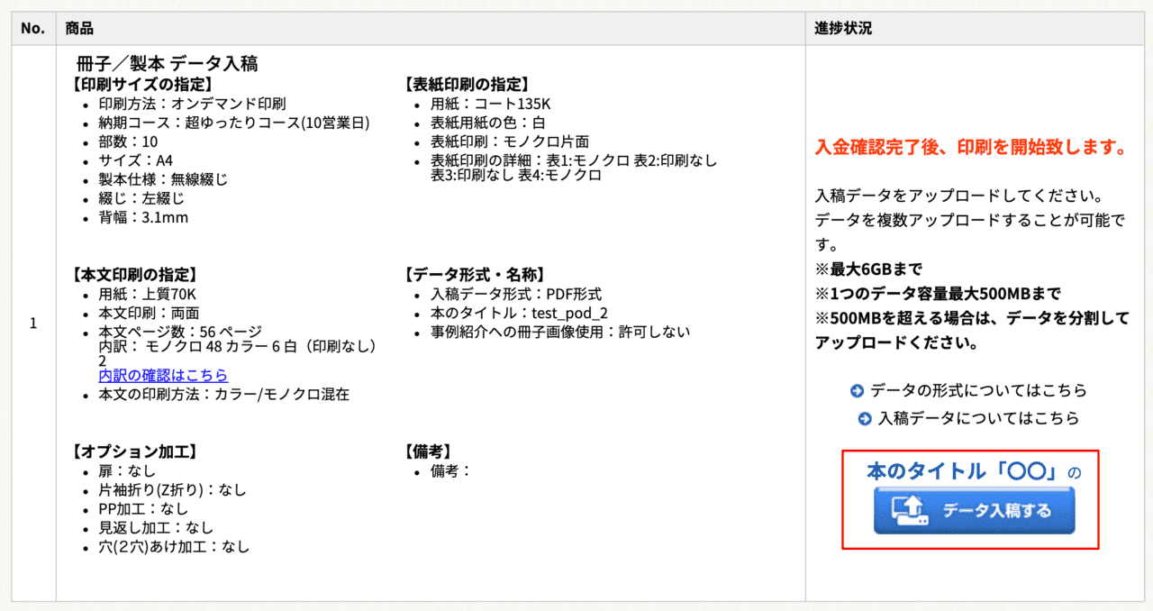 WEBからのデータアップローダー