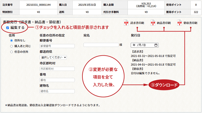 各種書類の発送日の変更について