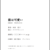 同人誌の奥付1