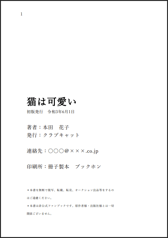 同人誌の奥付には何を書く なぜ必要 書き方の見本あり 小冊子の印刷 製本ならブックホン