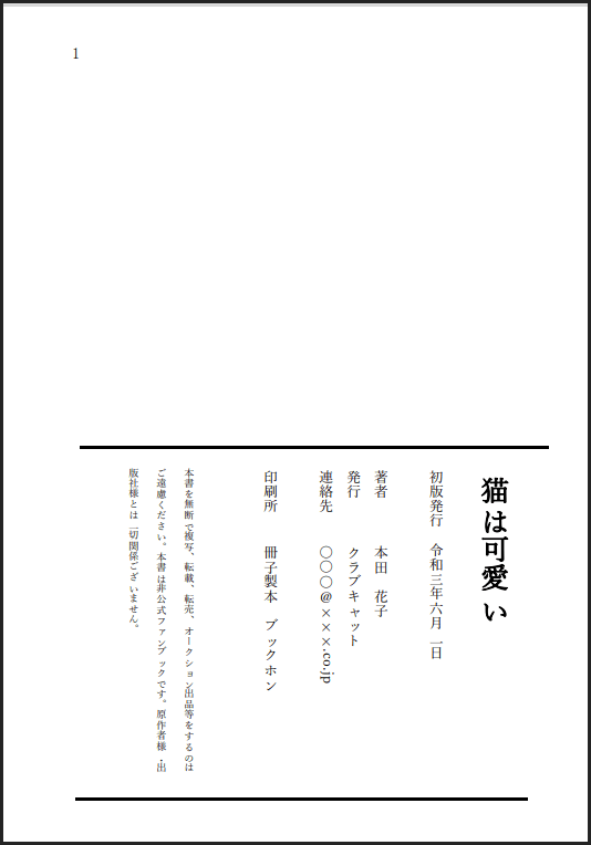 同人誌の奥付2