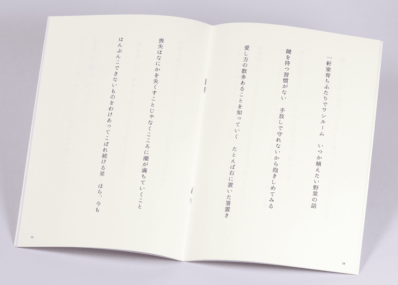 オンデマンド印刷と中綴じ製本で作成した小冊子（歌集）を開いた本文の見開きデザインがわかる画像です。