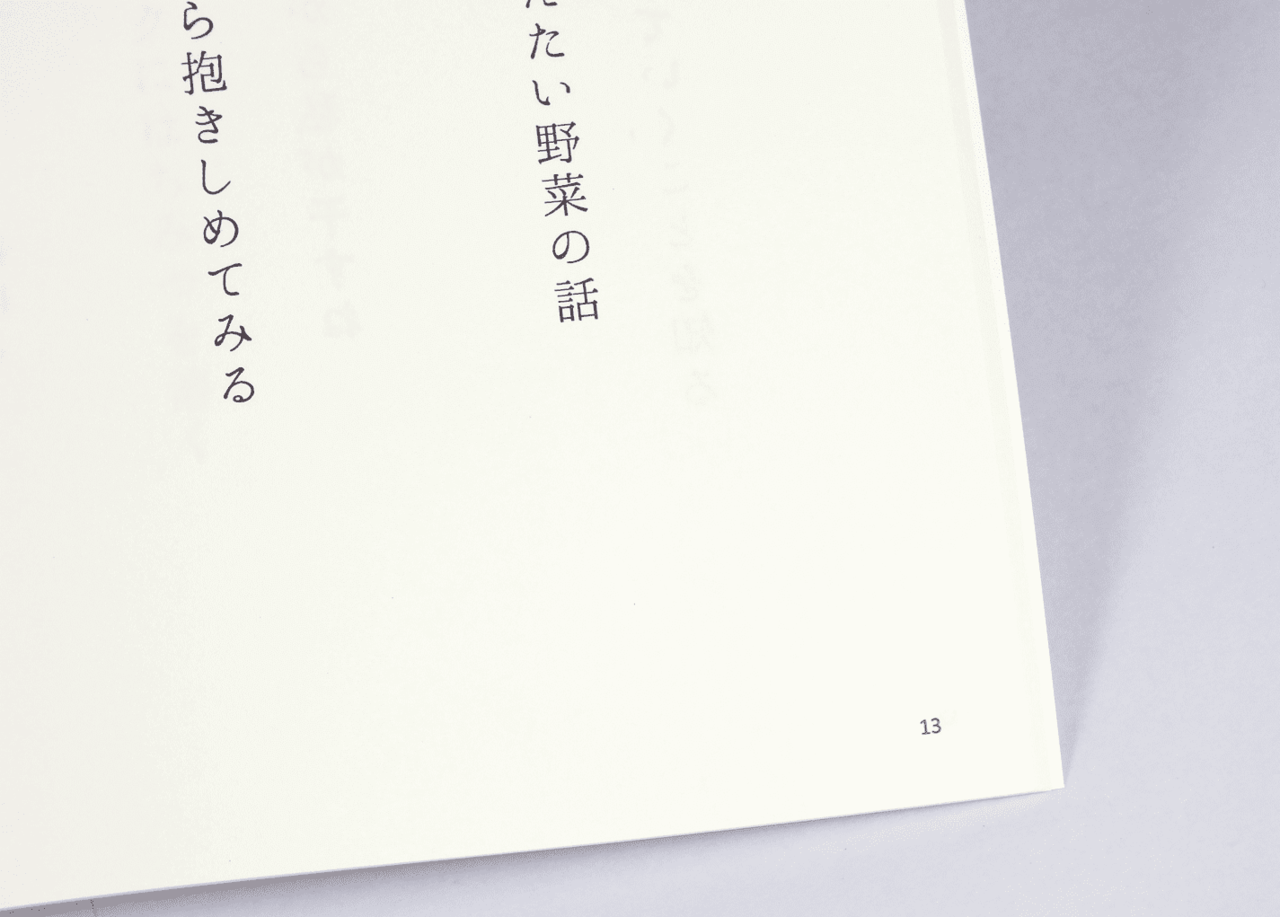 オンデマンド印刷と中綴じ製本で作成した小冊子（歌集）のノンブル（ページ番号）や本文で使用した文字の大きさがわかる拡大画像です。