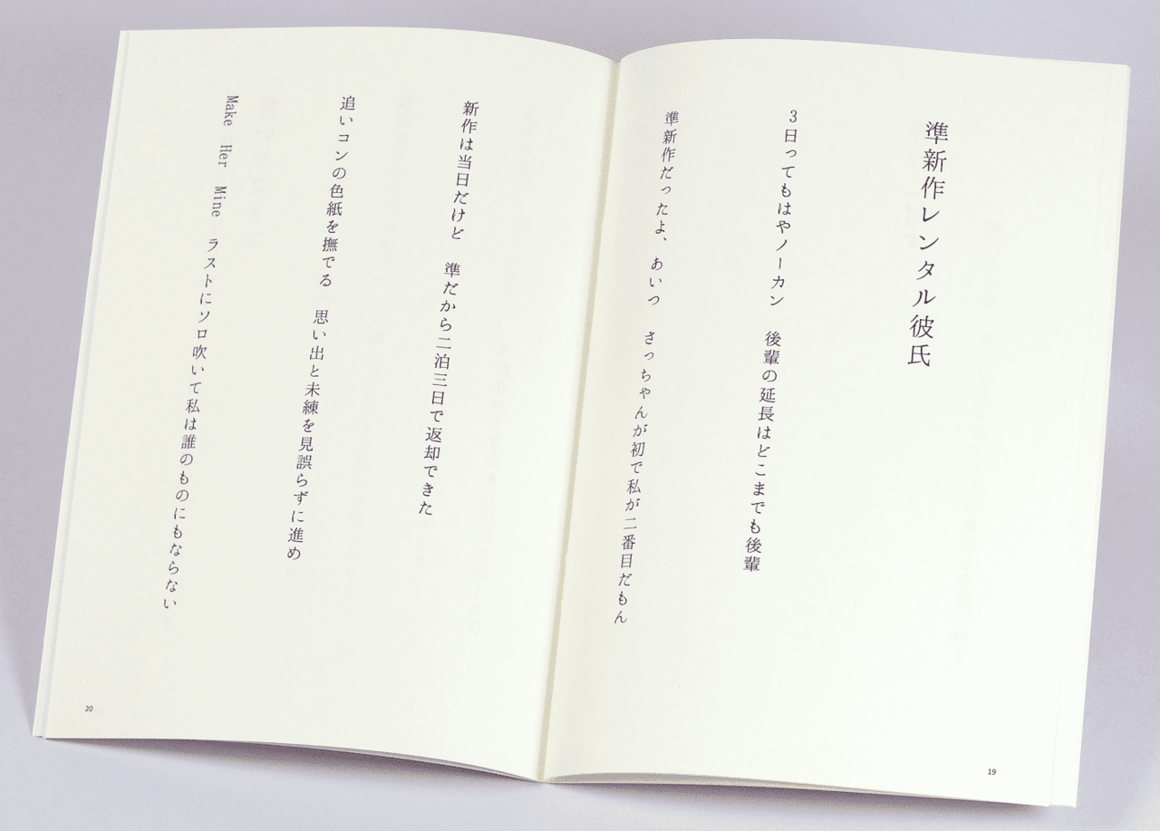 オンデマンド印刷と中綴じ製本で作成した小冊子（歌集）を開いた本文の見開きデザインがわかる画像です。