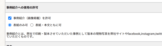 事例紹介への使用許可