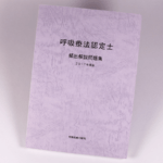 オンデマンド印刷と無線綴じ製本で作成した小冊子（テキスト・問題集）の作成事例で、表紙のデザインがわかる画像です。