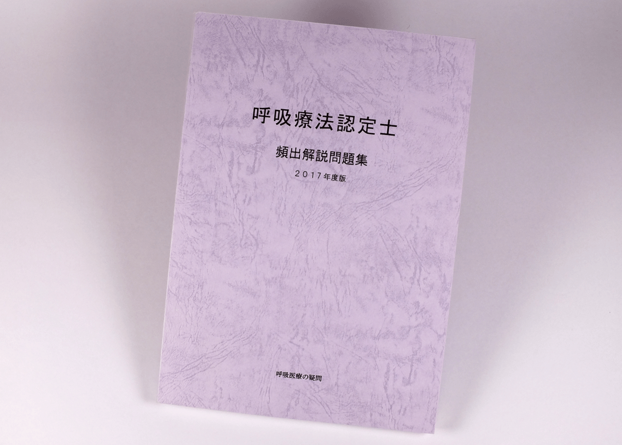 オンデマンド印刷と無線綴じ製本で作成した小冊子（テキスト・問題集）の作成事例で、表紙のデザインがわかる画像です。