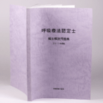 オンデマンド印刷と無線綴じ製本で作成した小冊子（テキスト・問題集）の作成事例で、表紙と背表紙と裏表紙のデザインがわかる画像です。